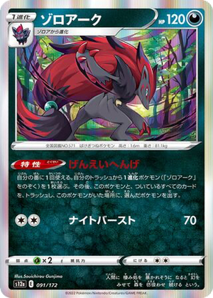 Zoroark card image
