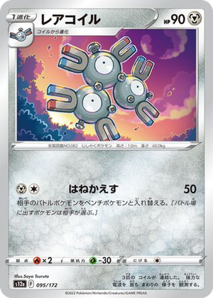 Magneton card image