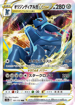 Origin Forme Dialga VSTAR card image