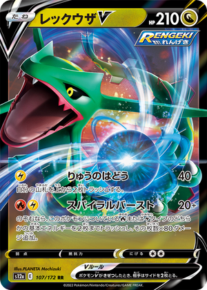 Rayquaza V card image