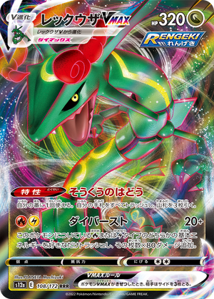 Rayquaza VMAX card image