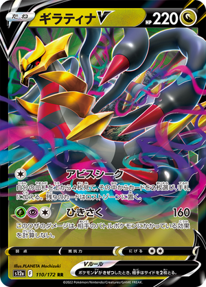 Giratina V card image