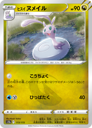 Hisuian Sliggoo card image