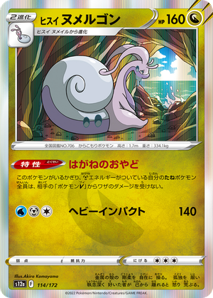 Hisuian Goodra card image