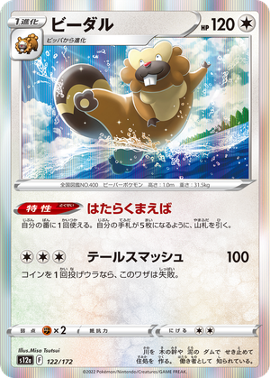 Bibarel card image