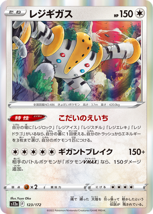 Regigigas card image