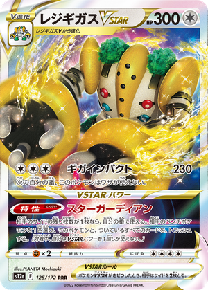Regigigas VSTAR card image