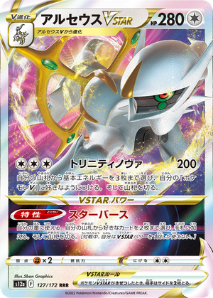 Arceus VSTAR card image