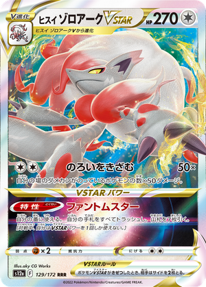 Hisuian Zoroark VSTAR card image