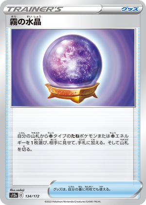 Fog Crystal card image
