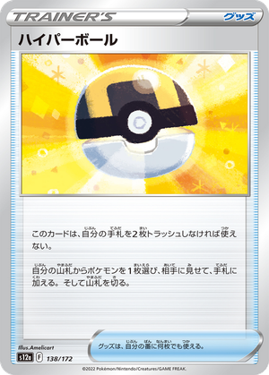 Ultra Ball card image