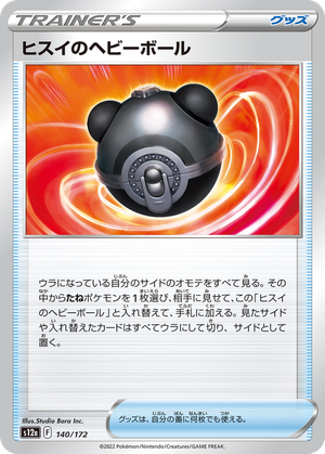 Hisuian Heavy Ball card image