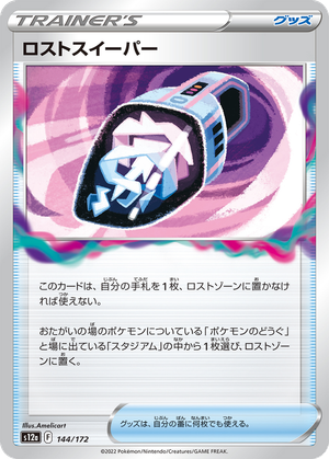 Lost Vacuum card image