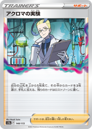 Colress's Experiment card image