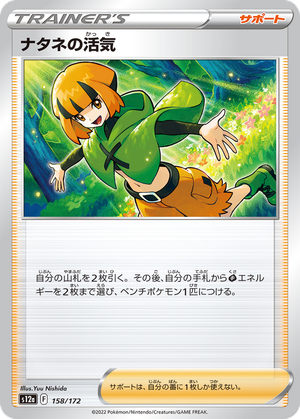 Gardenia's Vigor card image