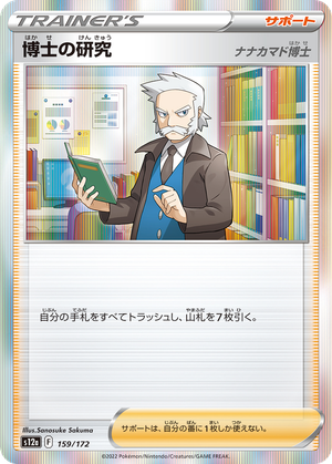Professor's Research (Professor Rowan) card image