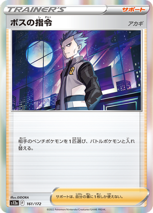 Boss's Orders (Cyrus) card image