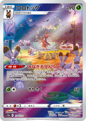Kricketune card image