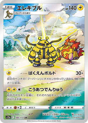 Electivire card image