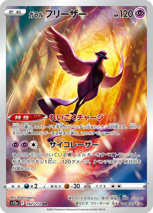 Galarian Articuno card image