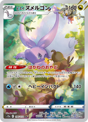 Hisuian Goodra card image