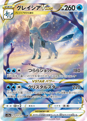 Glaceon VSTAR card image