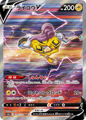 Raikou V card image