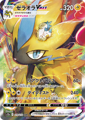 Zeraora VMAX card image