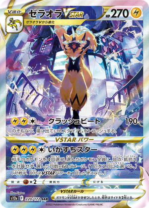 Zeraora VSTAR card image
