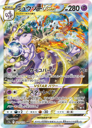 Mewtwo VSTAR card image