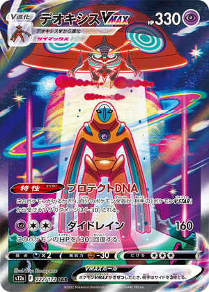 Deoxys VMAX card image