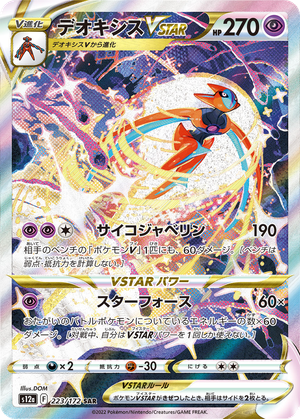 Deoxys VSTAR card image