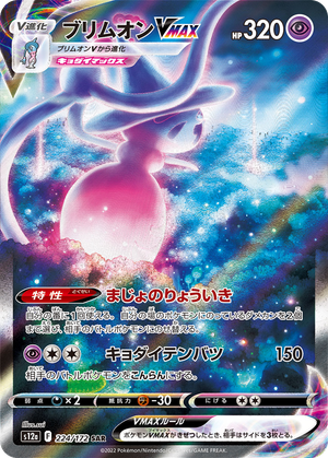 Hatterene VMAX card image