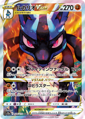 Lucario VSTAR card image