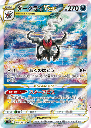 Darkrai VSTAR card image