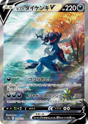 Hisuian Samurott V card image