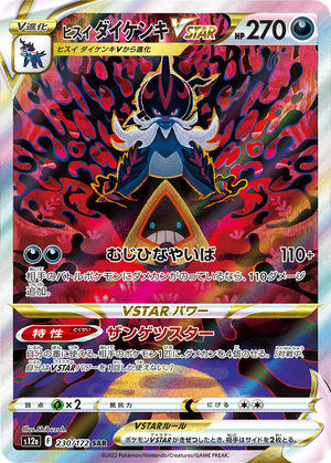 Hisuian Samurott VSTAR card image