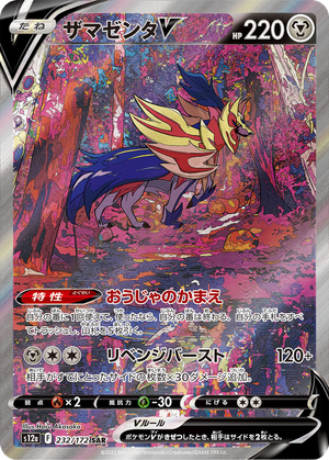 Zamazenta V card image