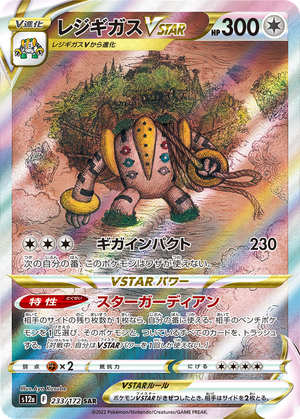 Regigigas VSTAR card image