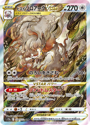 Hisuian Zoroark VSTAR card image