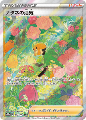Gardenia's Vigor card image