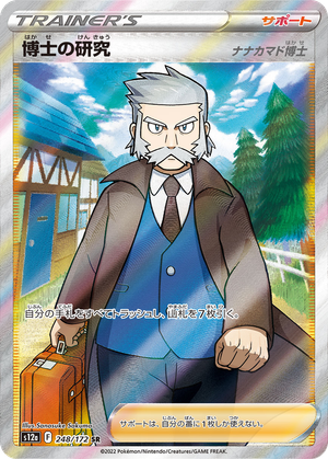 Professor's Research (Professor Rowan) card image