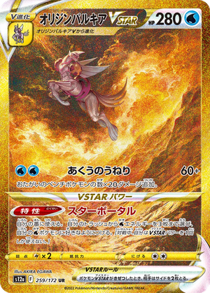 Origin Forme Palkia VSTAR card image
