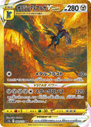 Origin Forme Dialga VSTAR card image