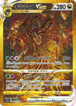 Giratina VSTAR card image