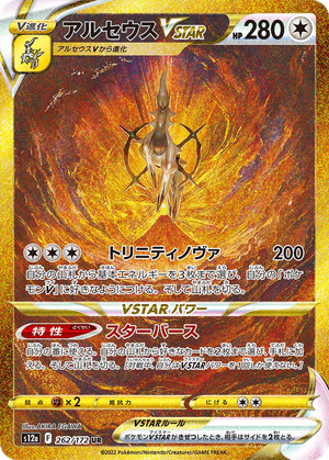 Arceus VSTAR card image