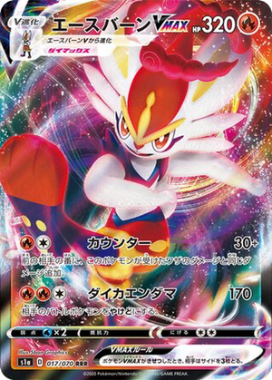 Cinderace VMAX card image