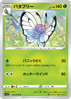 Butterfree card image