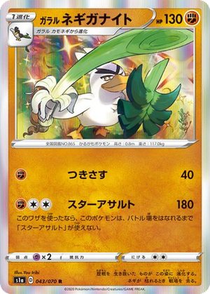 Galarian Sirfetch'd card image
