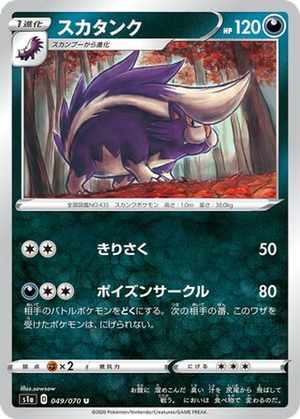 Skuntank card image